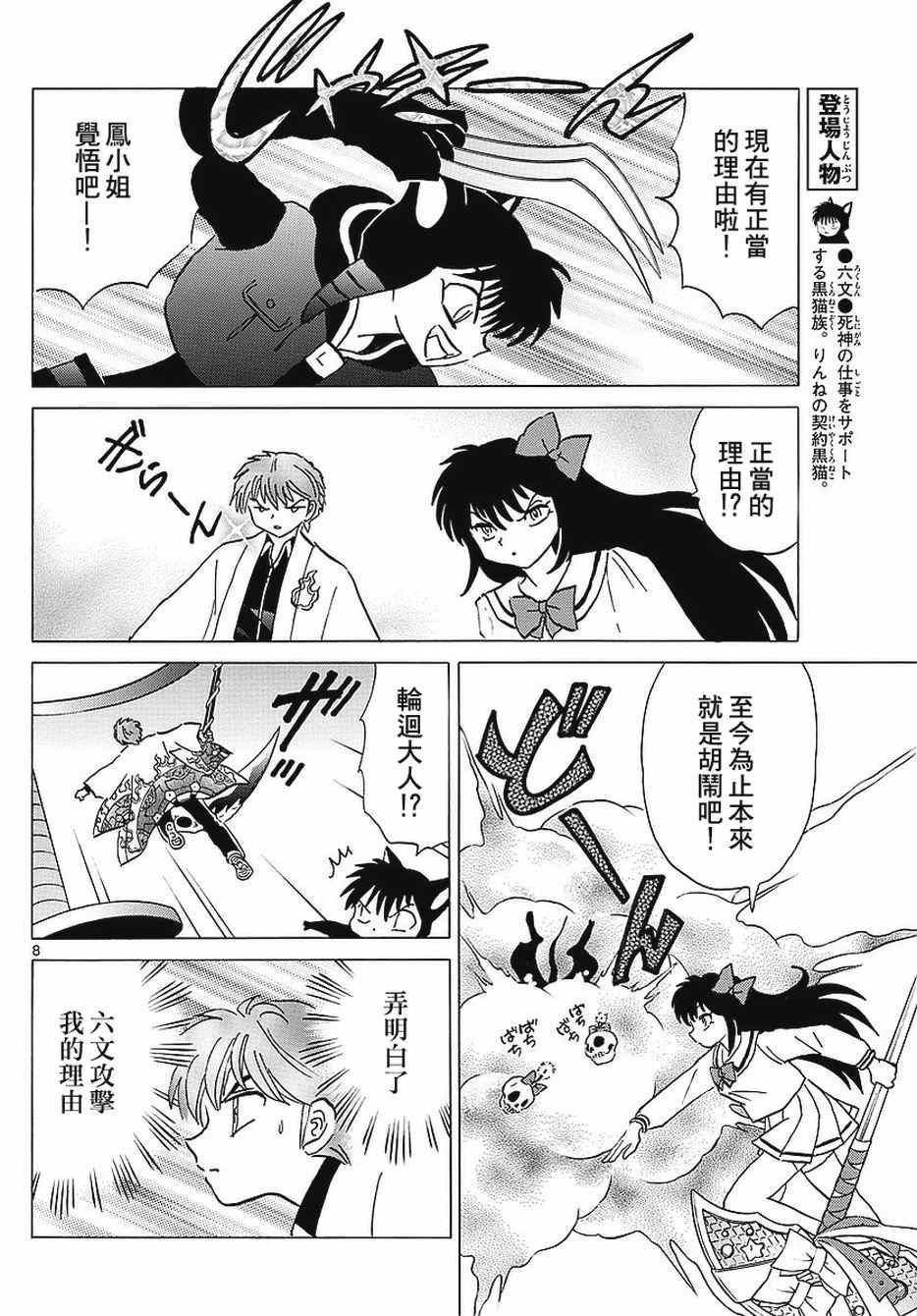 《境界的轮回》漫画最新章节第351话免费下拉式在线观看章节第【8】张图片