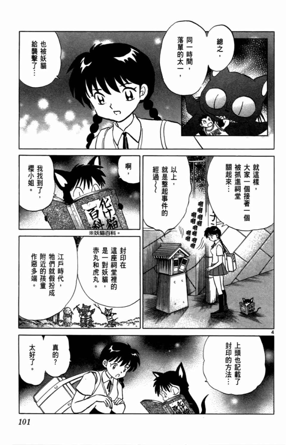 《境界的轮回》漫画最新章节第7卷免费下拉式在线观看章节第【101】张图片