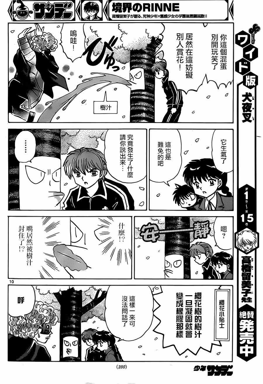 《境界的轮回》漫画最新章节第232话免费下拉式在线观看章节第【10】张图片