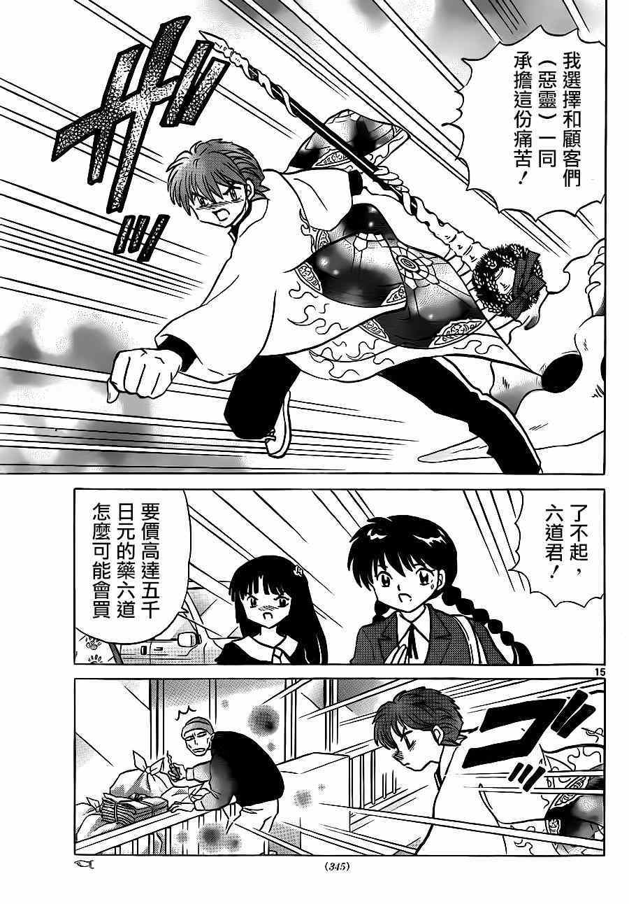 《境界的轮回》漫画最新章节第228话免费下拉式在线观看章节第【15】张图片