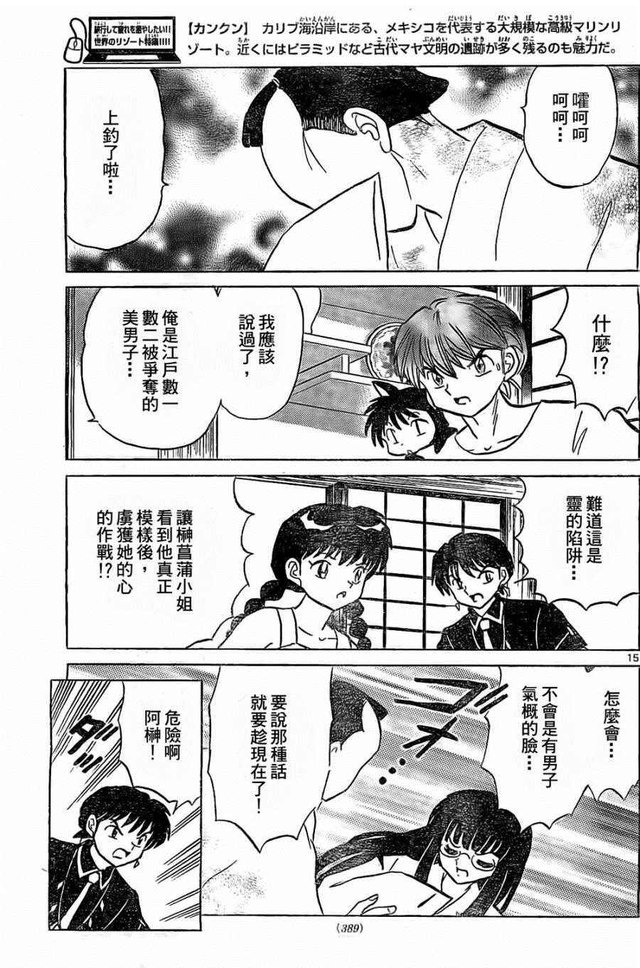 《境界的轮回》漫画最新章节第246话免费下拉式在线观看章节第【15】张图片