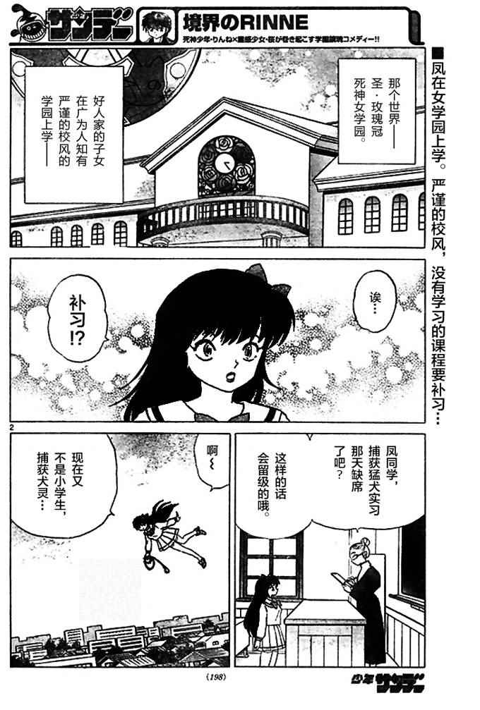 《境界的轮回》漫画最新章节第269话免费下拉式在线观看章节第【2】张图片