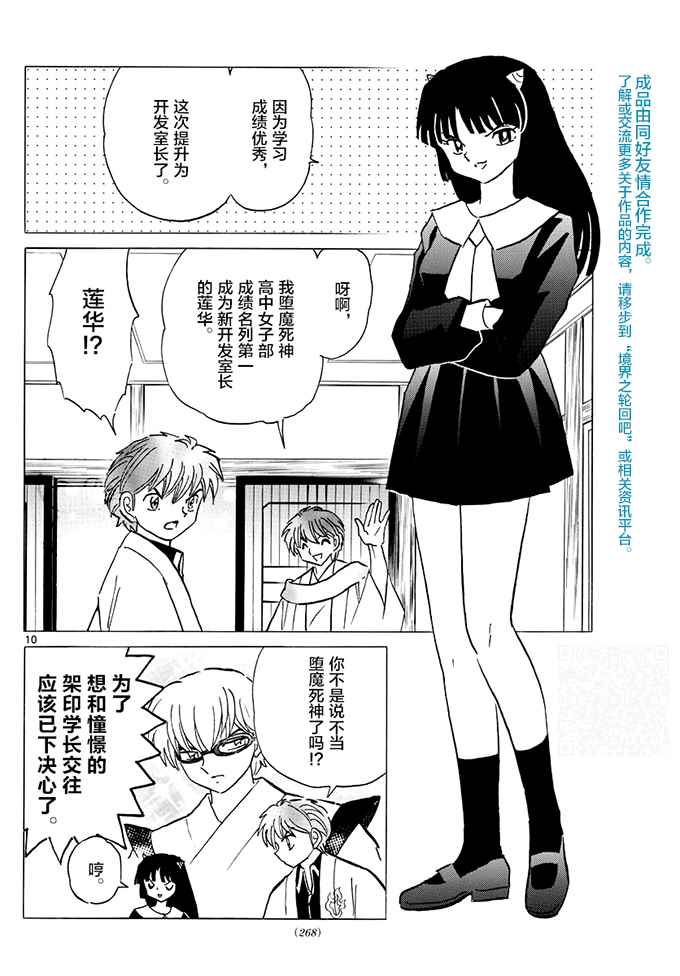 《境界的轮回》漫画最新章节第393话免费下拉式在线观看章节第【10】张图片