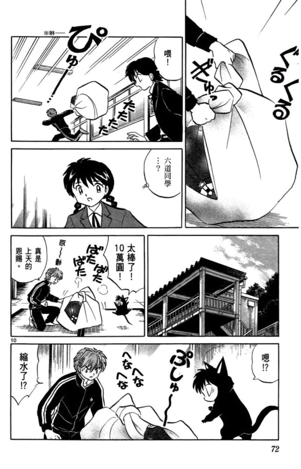 《境界的轮回》漫画最新章节第3卷免费下拉式在线观看章节第【75】张图片