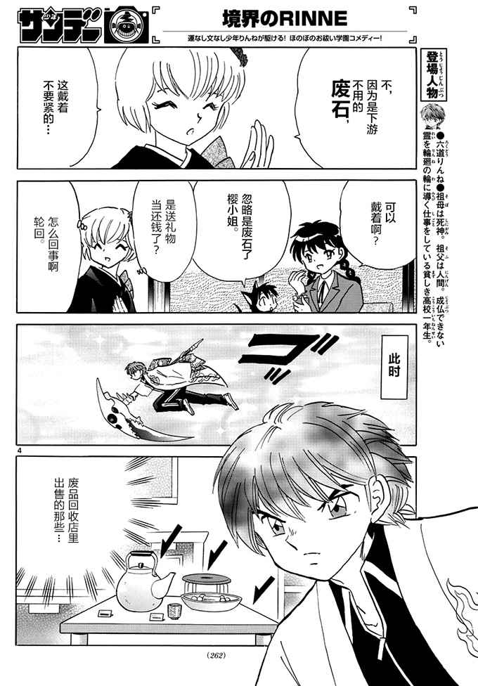 《境界的轮回》漫画最新章节第393话免费下拉式在线观看章节第【4】张图片