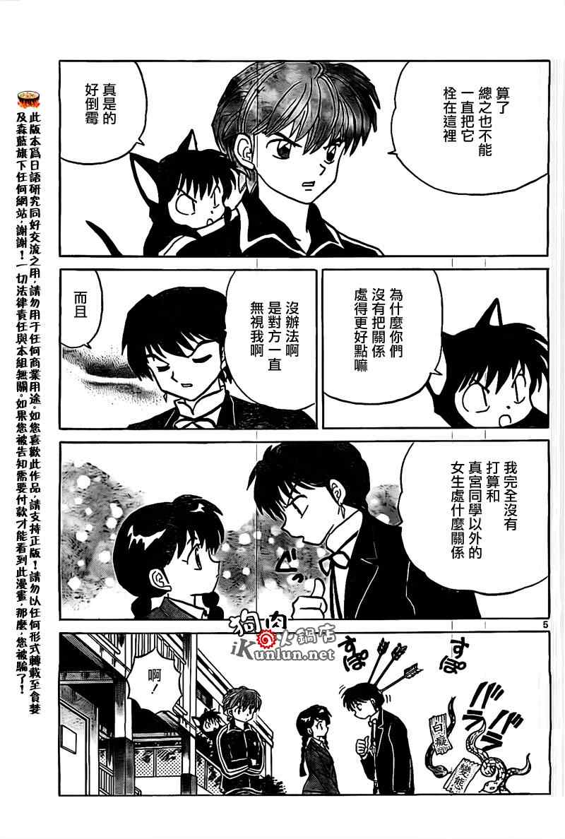 《境界的轮回》漫画最新章节第167话免费下拉式在线观看章节第【5】张图片