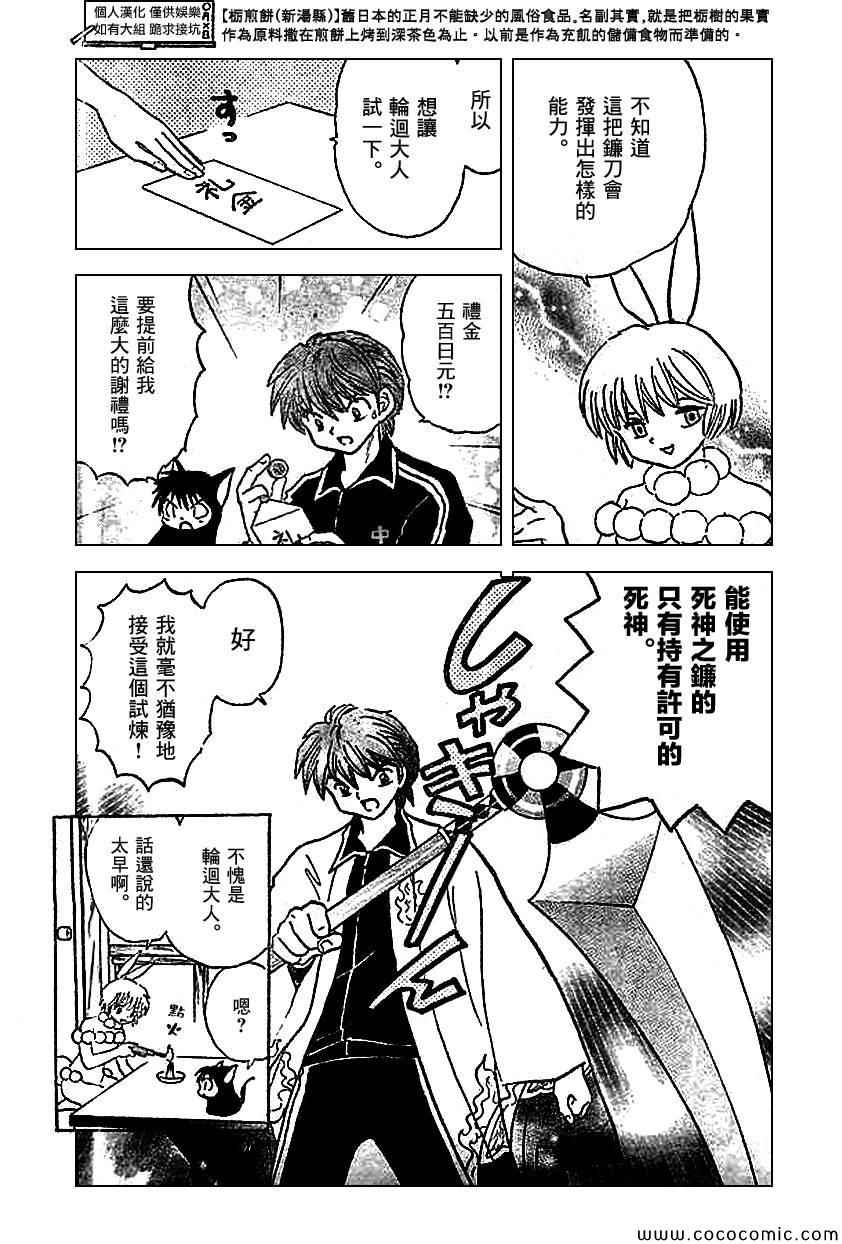 《境界的轮回》漫画最新章节第211话免费下拉式在线观看章节第【3】张图片