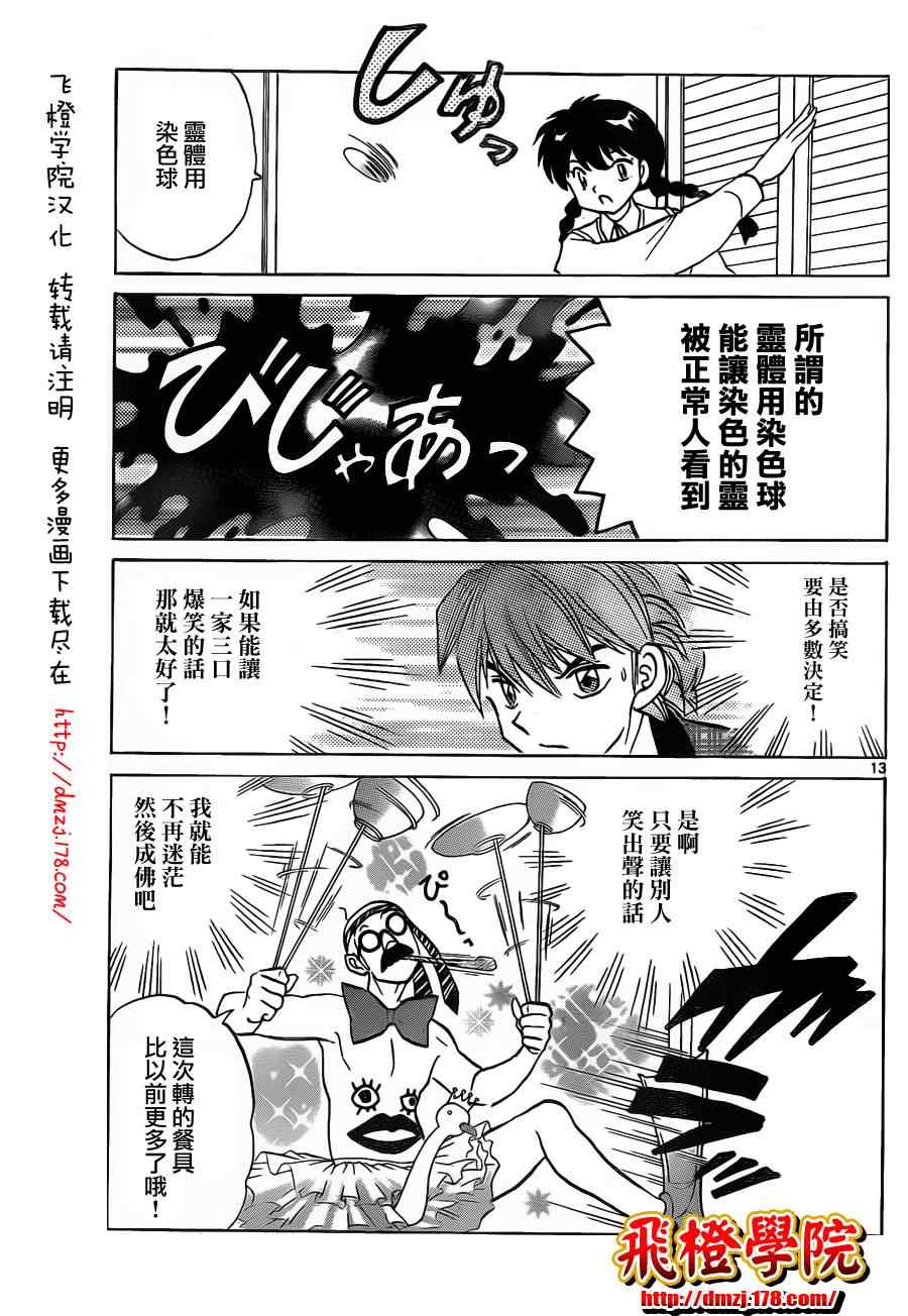 《境界的轮回》漫画最新章节第98话免费下拉式在线观看章节第【13】张图片