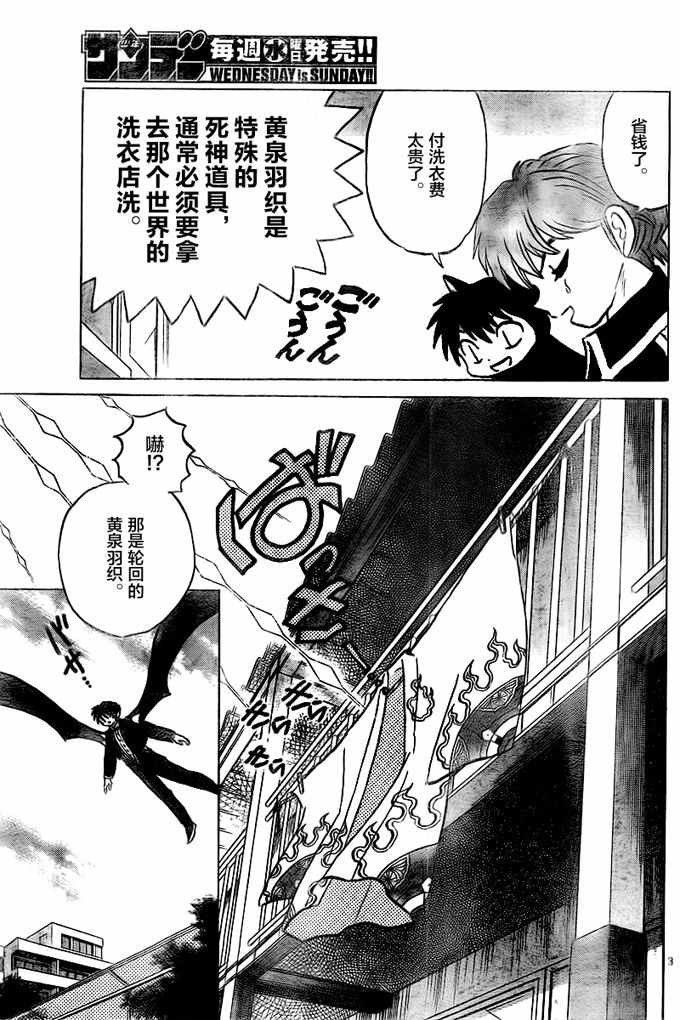 《境界的轮回》漫画最新章节第328话免费下拉式在线观看章节第【3】张图片