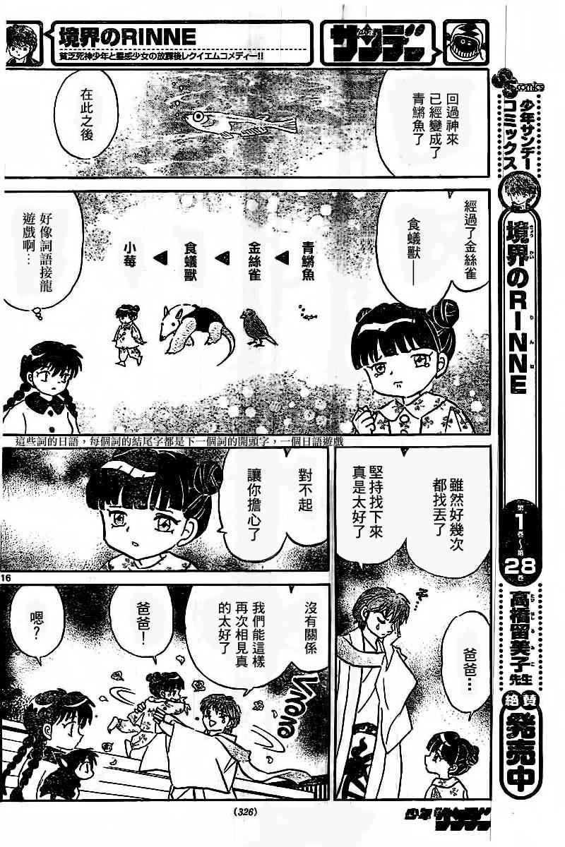 《境界的轮回》漫画最新章节第316话免费下拉式在线观看章节第【16】张图片