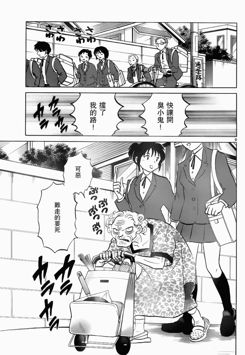 《境界的轮回》漫画最新章节第72话免费下拉式在线观看章节第【9】张图片