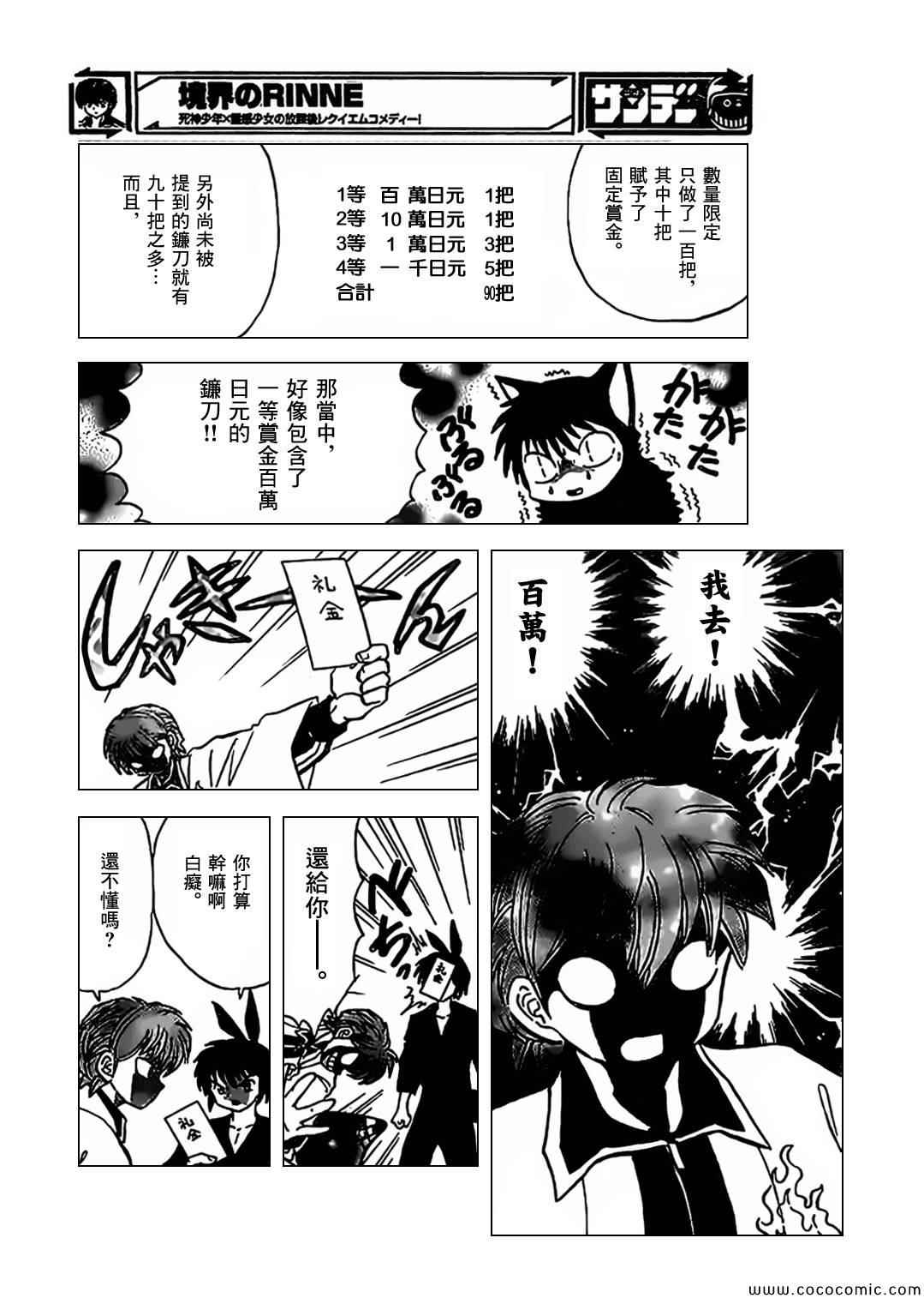 《境界的轮回》漫画最新章节第211话免费下拉式在线观看章节第【8】张图片