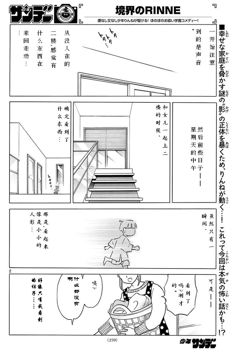 《境界的轮回》漫画最新章节第357话免费下拉式在线观看章节第【2】张图片