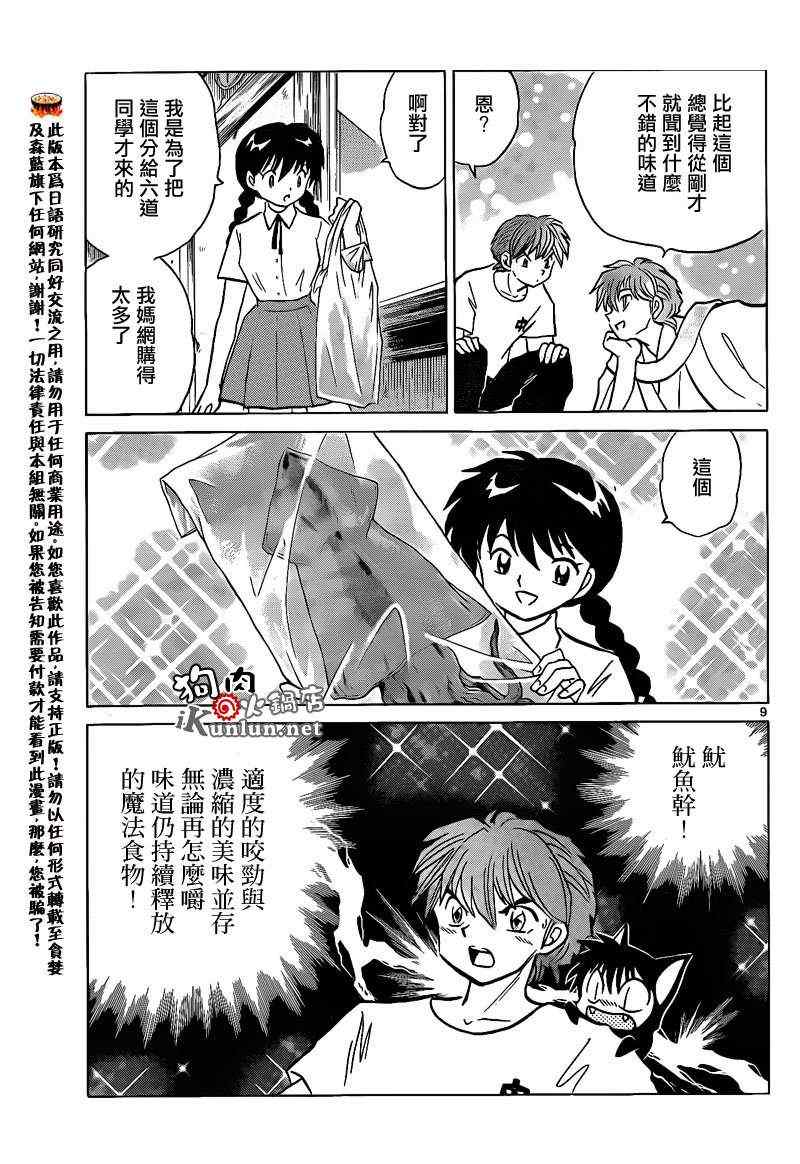 《境界的轮回》漫画最新章节第151话免费下拉式在线观看章节第【9】张图片