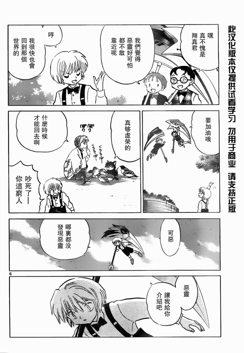 《境界的轮回》漫画最新章节第72话免费下拉式在线观看章节第【6】张图片