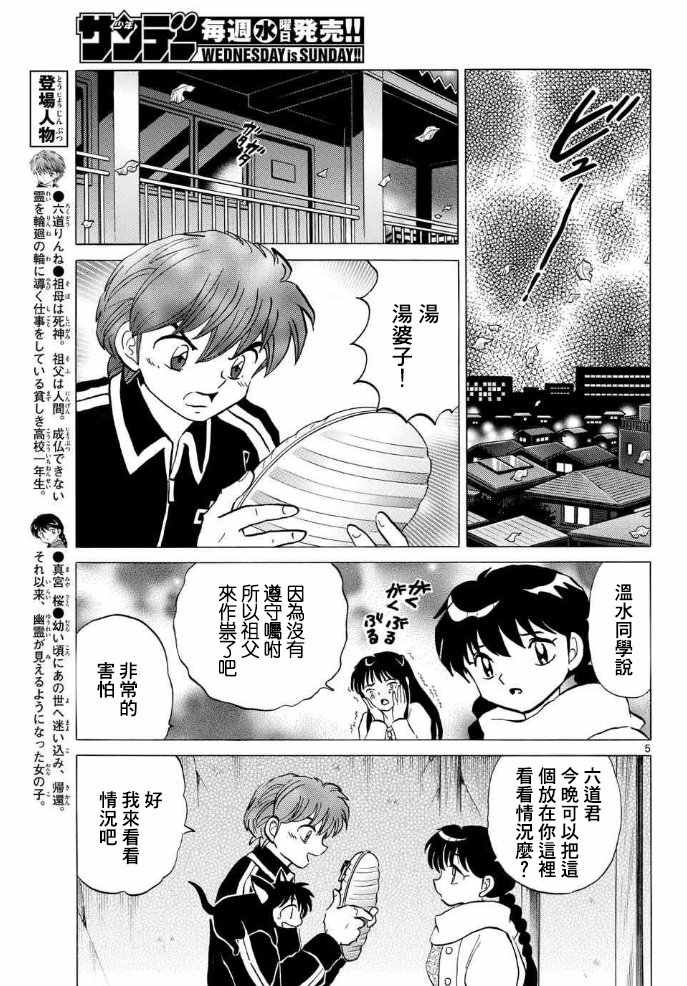 《境界的轮回》漫画最新章节第308话免费下拉式在线观看章节第【5】张图片