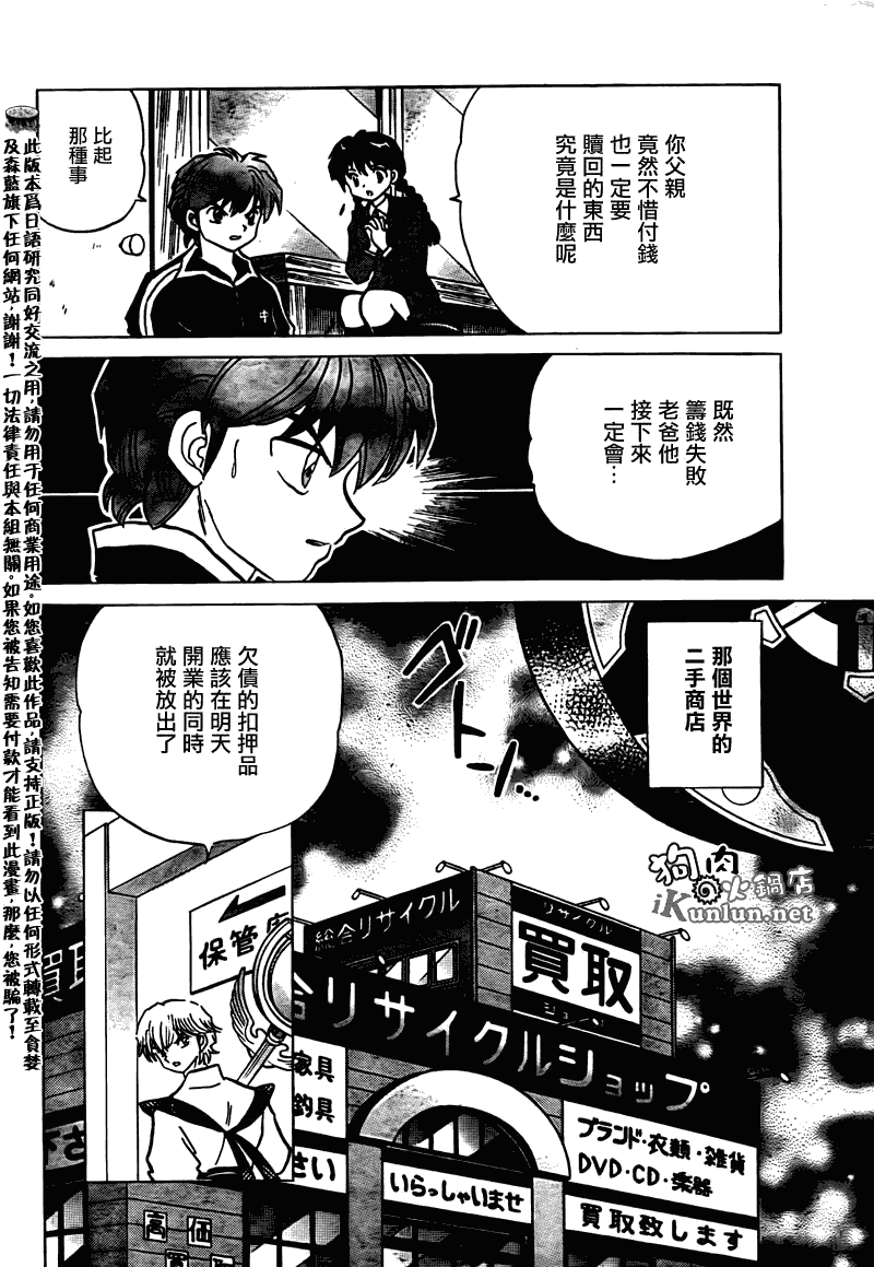 《境界的轮回》漫画最新章节第119话免费下拉式在线观看章节第【12】张图片