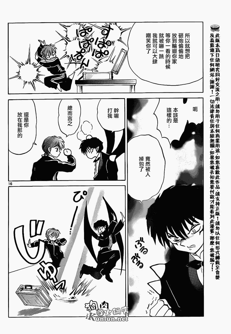 《境界的轮回》漫画最新章节第123话免费下拉式在线观看章节第【15】张图片