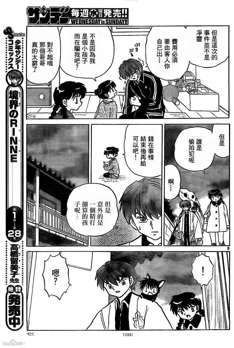 《境界的轮回》漫画最新章节第314话免费下拉式在线观看章节第【8】张图片