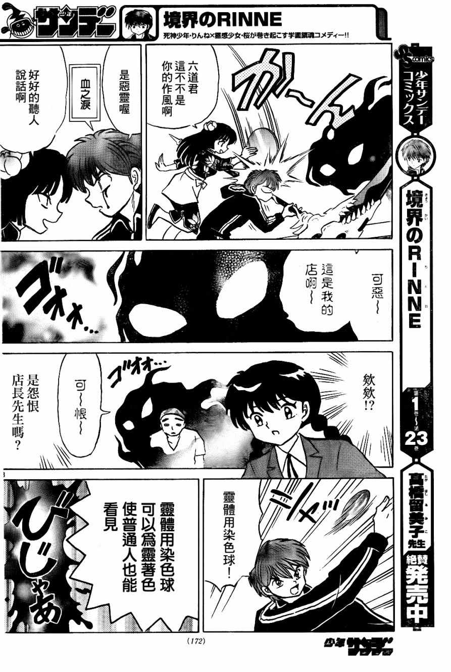 《境界的轮回》漫画最新章节第266话免费下拉式在线观看章节第【8】张图片