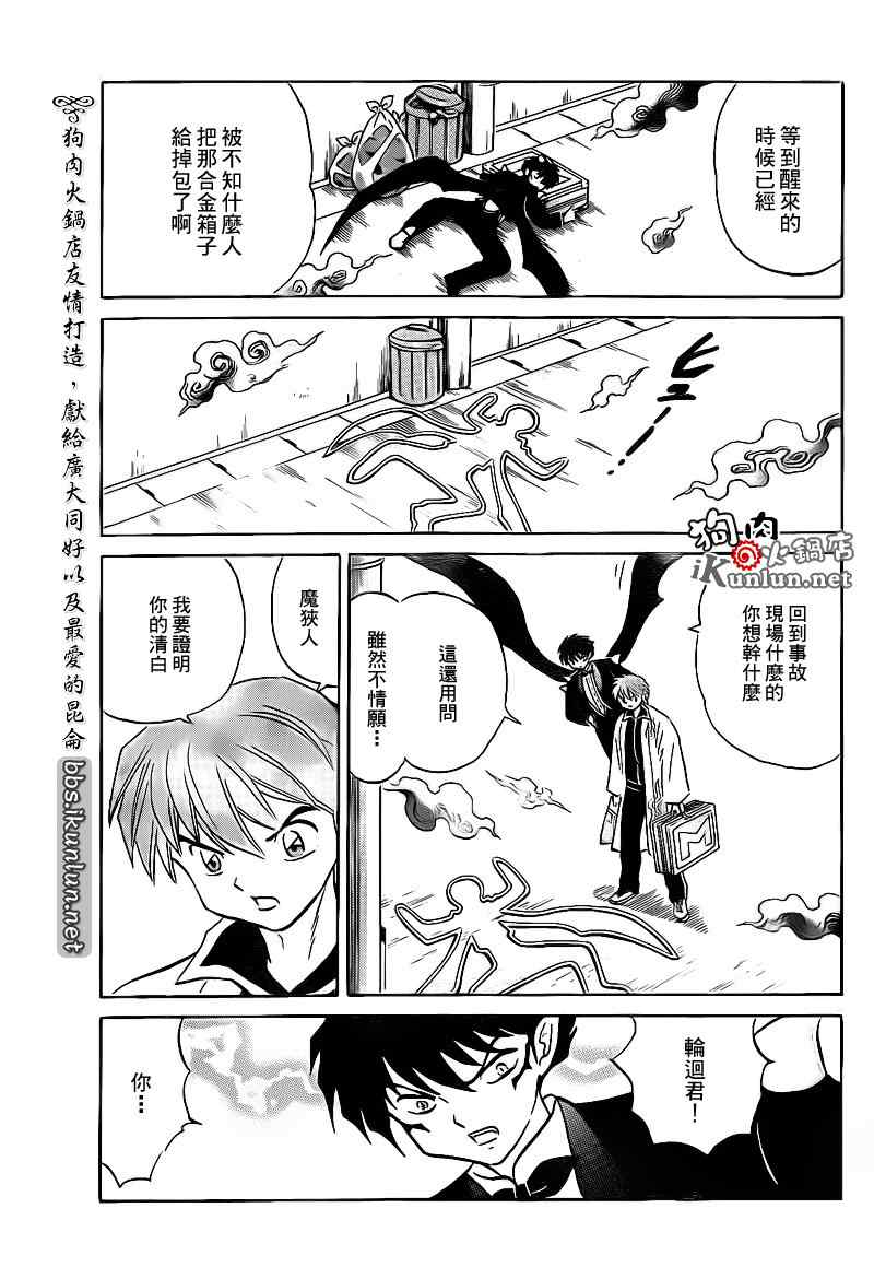 《境界的轮回》漫画最新章节第124话免费下拉式在线观看章节第【5】张图片