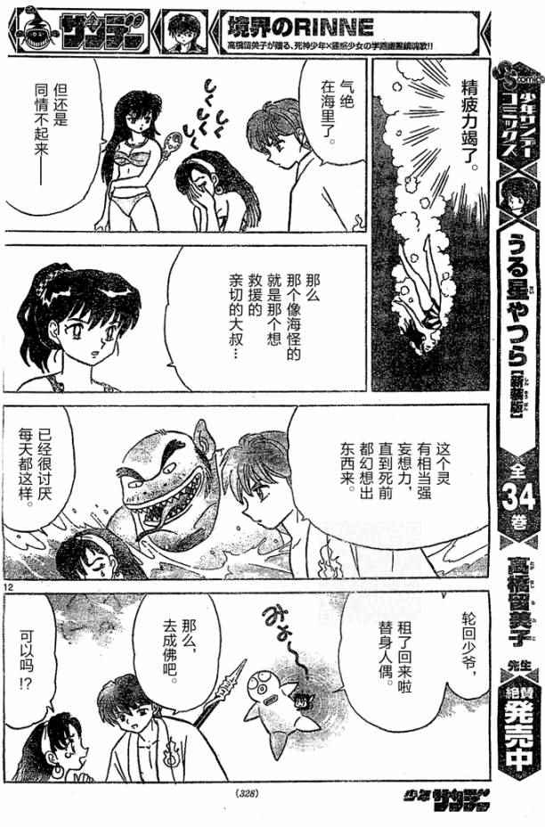 《境界的轮回》漫画最新章节第247话免费下拉式在线观看章节第【11】张图片