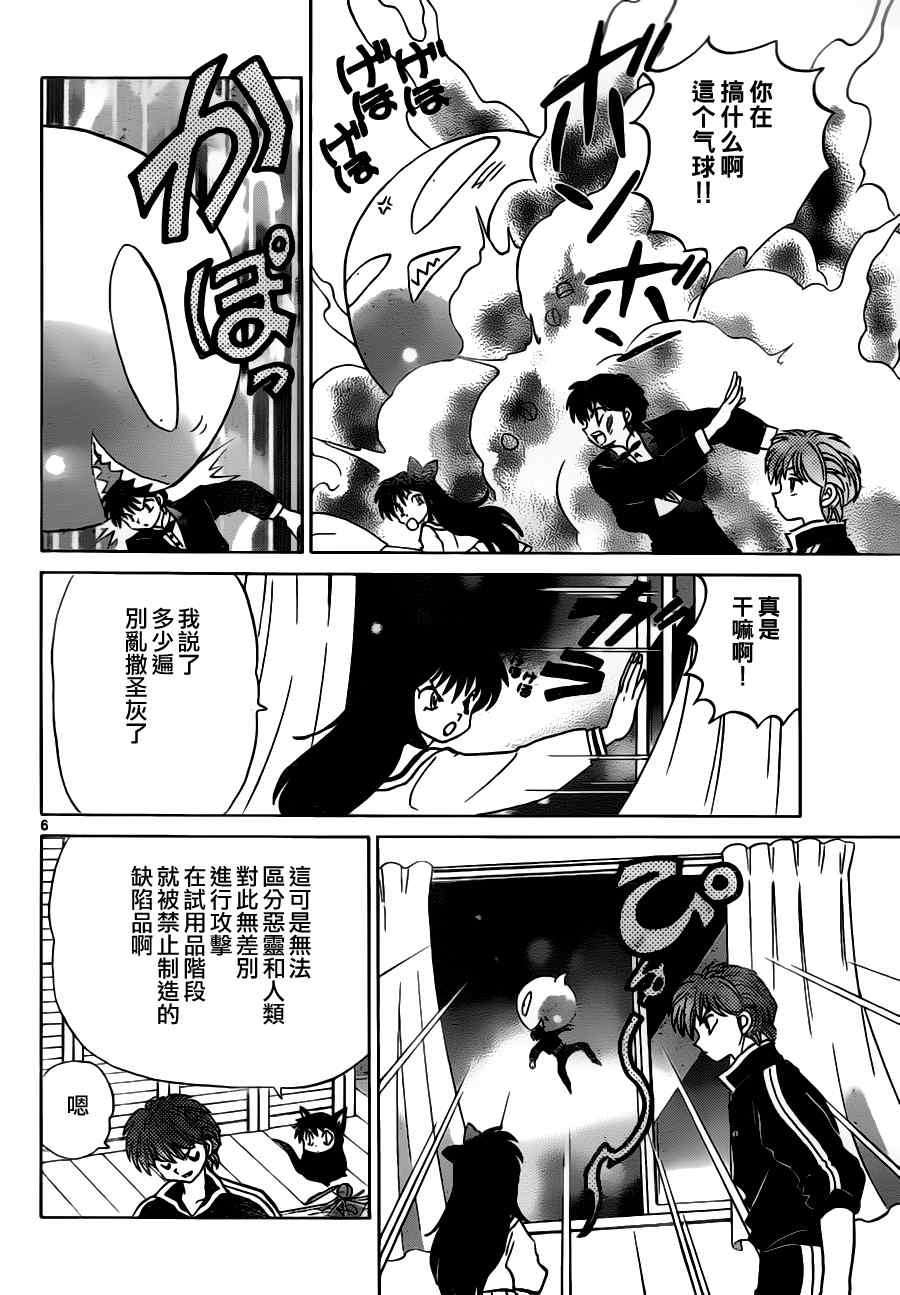 《境界的轮回》漫画最新章节第66话免费下拉式在线观看章节第【6】张图片