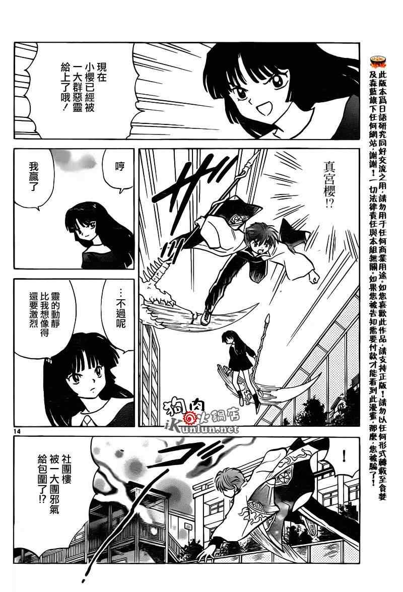 《境界的轮回》漫画最新章节第140话免费下拉式在线观看章节第【14】张图片