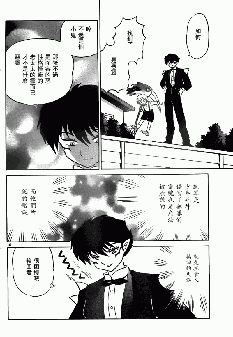 《境界的轮回》漫画最新章节第72话免费下拉式在线观看章节第【10】张图片