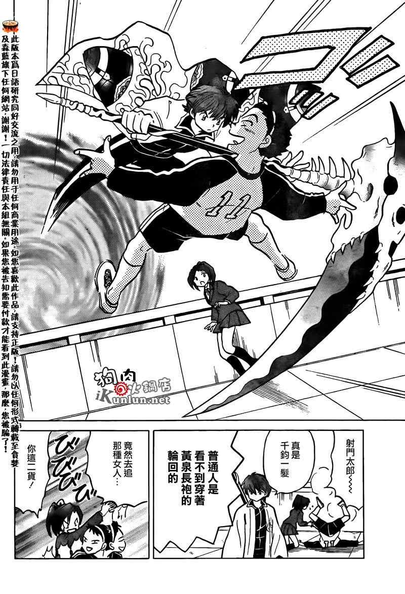 《境界的轮回》漫画最新章节第134话免费下拉式在线观看章节第【16】张图片