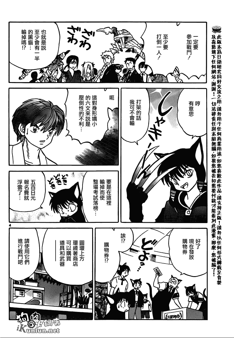 《境界的轮回》漫画最新章节第113话免费下拉式在线观看章节第【4】张图片