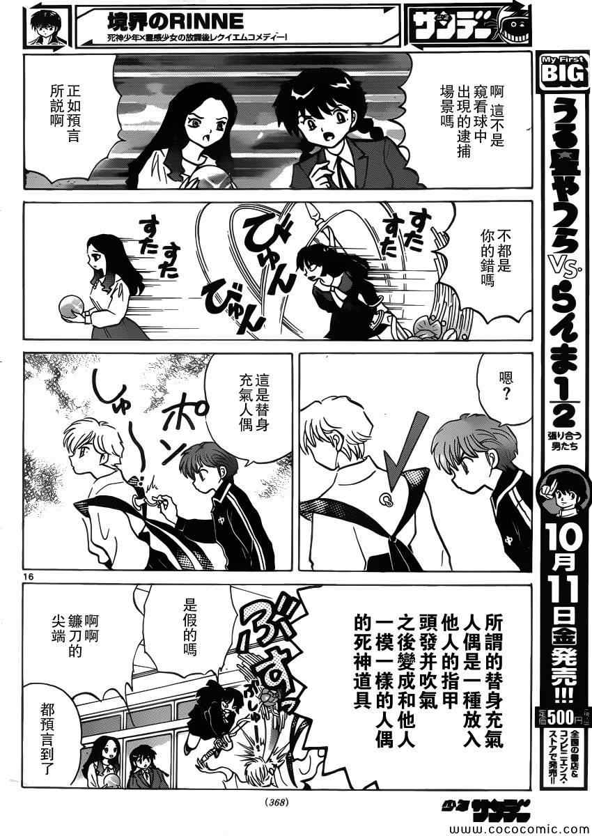 《境界的轮回》漫画最新章节第210话免费下拉式在线观看章节第【16】张图片