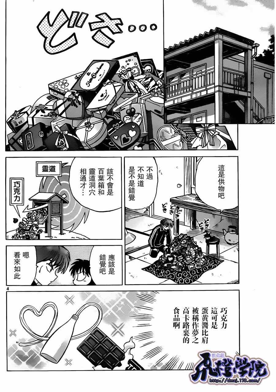 《境界的轮回》漫画最新章节第180话免费下拉式在线观看章节第【4】张图片