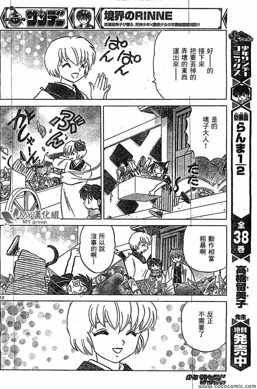 《境界的轮回》漫画最新章节第221话免费下拉式在线观看章节第【12】张图片