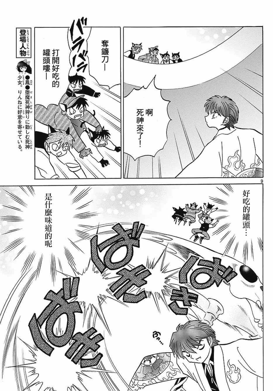 《境界的轮回》漫画最新章节第351话免费下拉式在线观看章节第【9】张图片