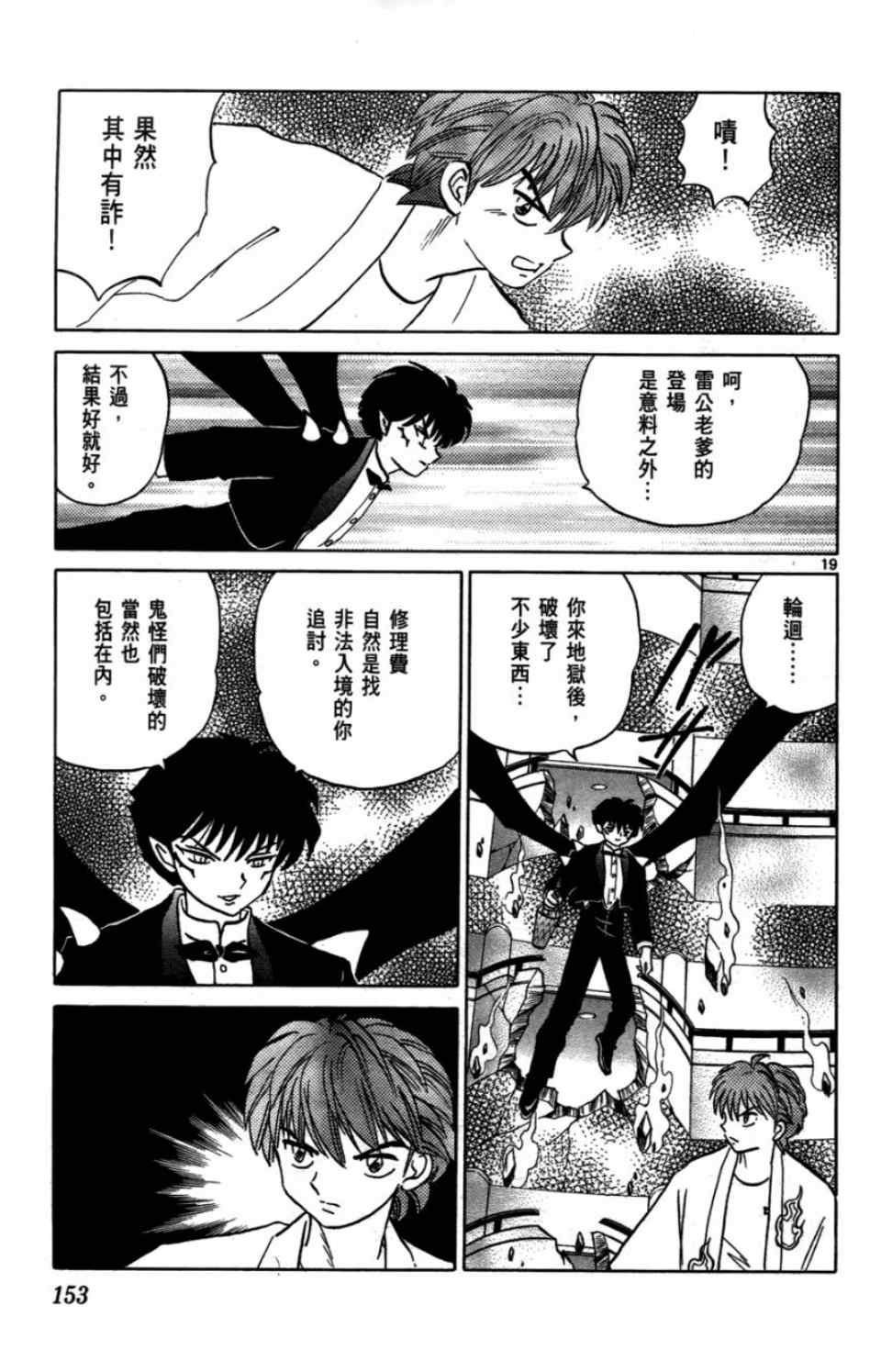 《境界的轮回》漫画最新章节第2卷免费下拉式在线观看章节第【154】张图片