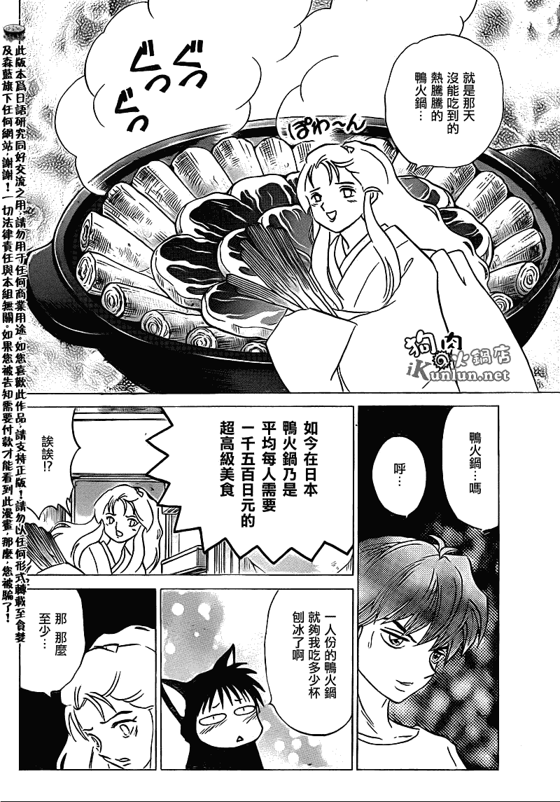 《境界的轮回》漫画最新章节第107话免费下拉式在线观看章节第【12】张图片