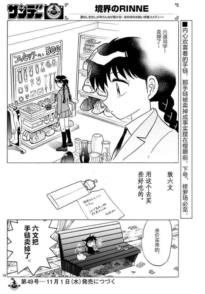 《境界的轮回》漫画最新章节第391话免费下拉式在线观看章节第【18】张图片