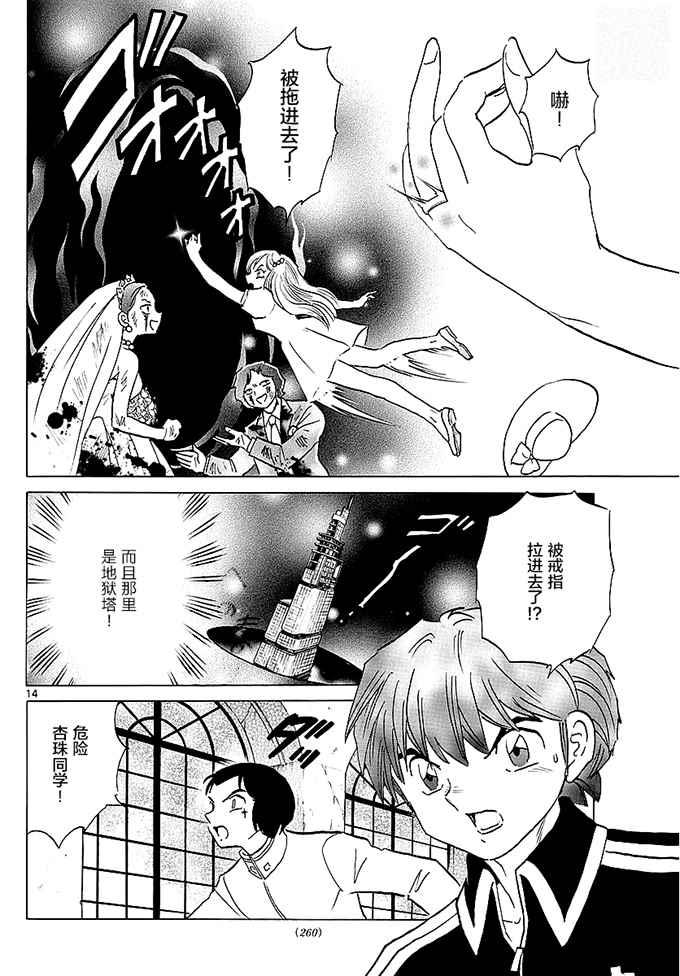 《境界的轮回》漫画最新章节第373话免费下拉式在线观看章节第【14】张图片