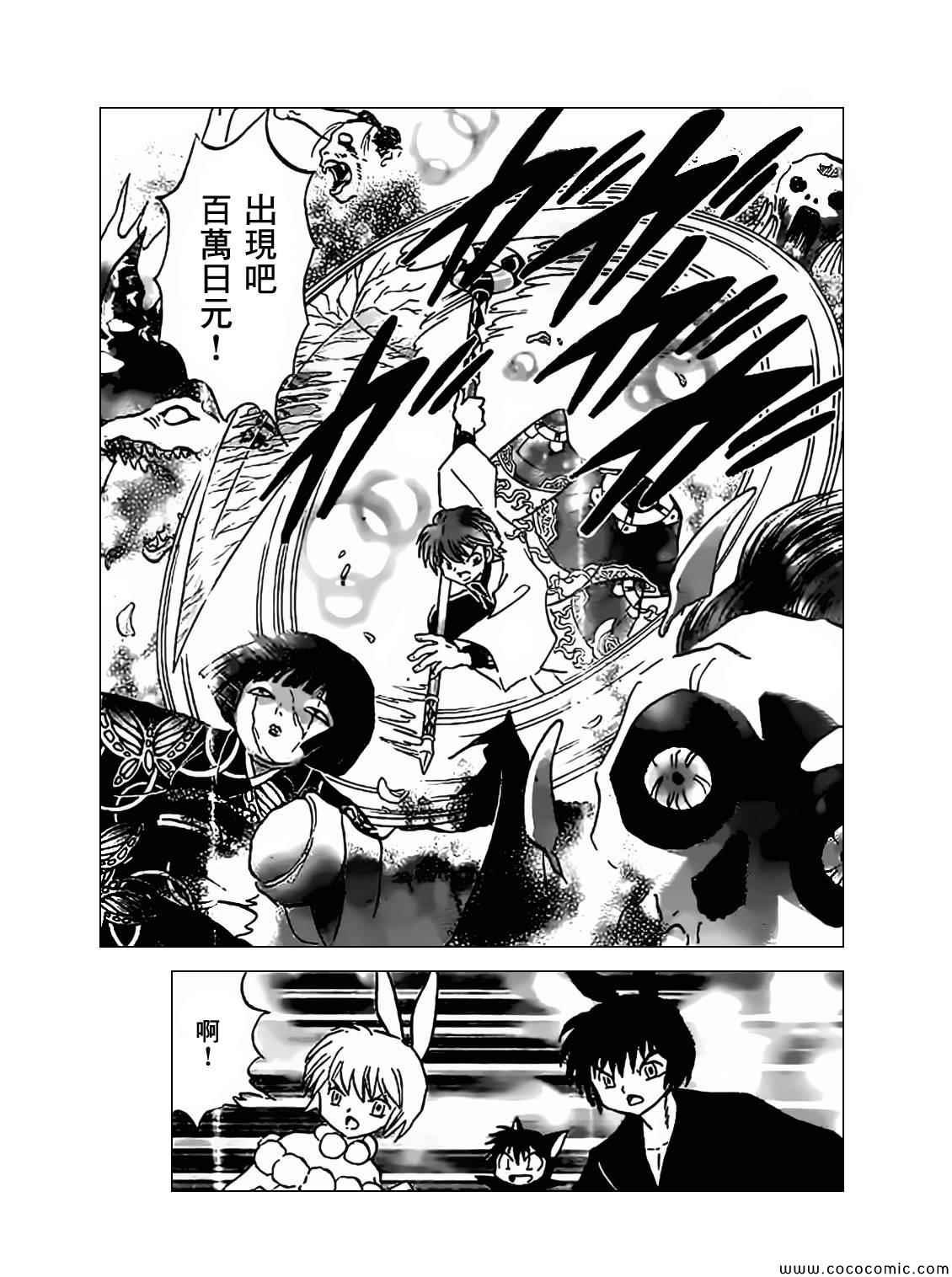 《境界的轮回》漫画最新章节第211话免费下拉式在线观看章节第【13】张图片