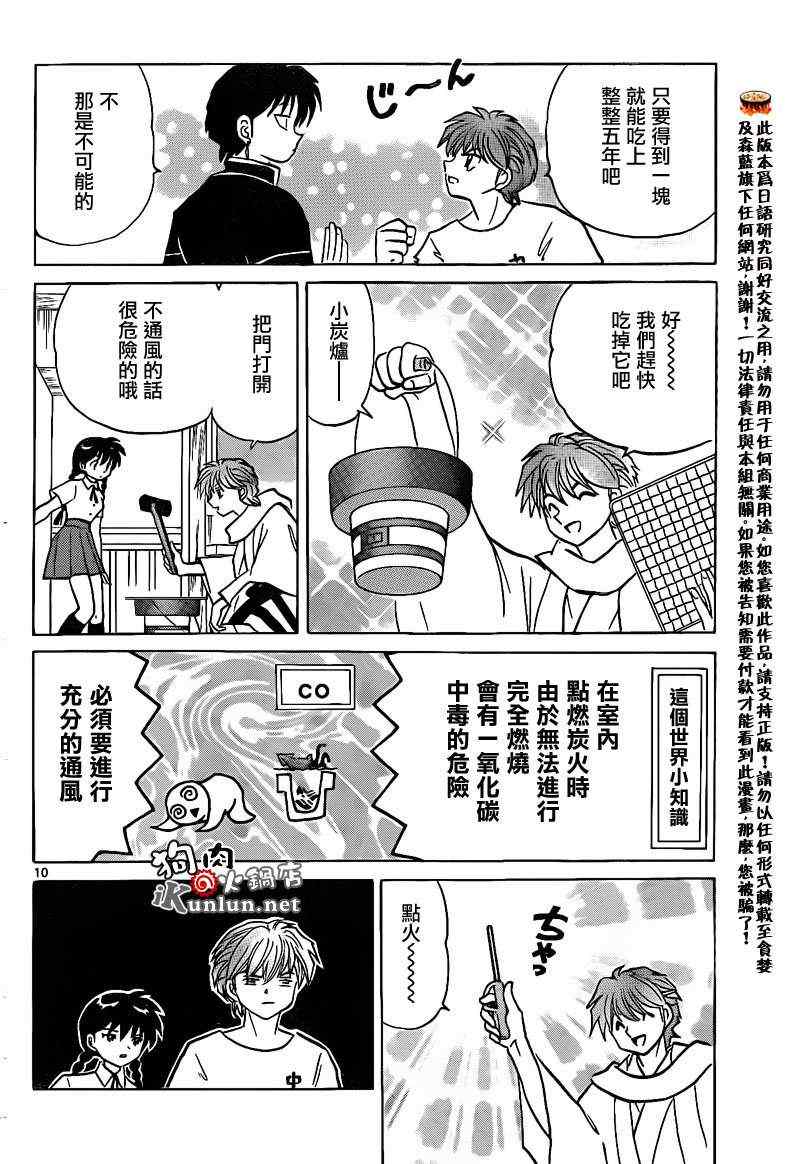 《境界的轮回》漫画最新章节第151话免费下拉式在线观看章节第【10】张图片