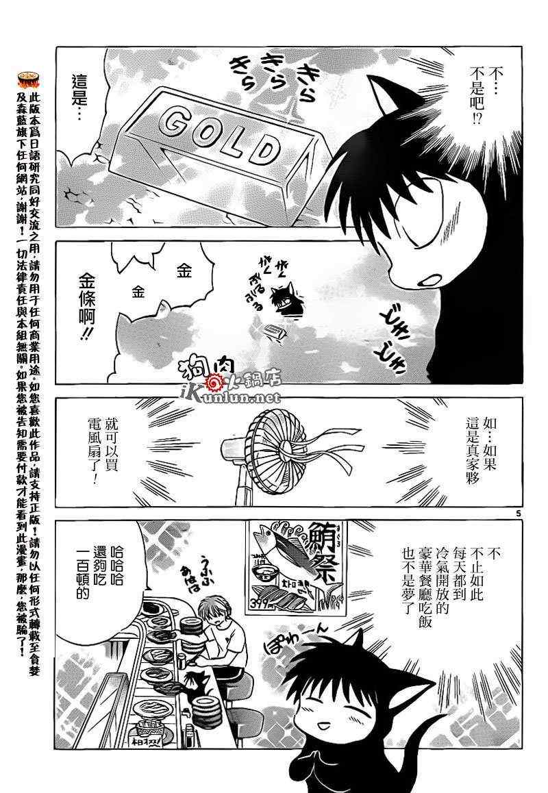 《境界的轮回》漫画最新章节第154话免费下拉式在线观看章节第【5】张图片