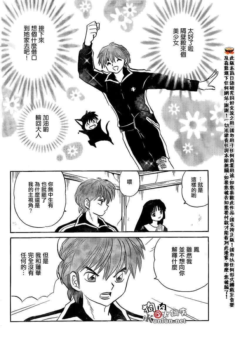 《境界的轮回》漫画最新章节第143话免费下拉式在线观看章节第【4】张图片