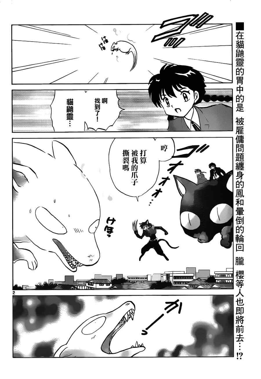 《境界的轮回》漫画最新章节第90话免费下拉式在线观看章节第【2】张图片