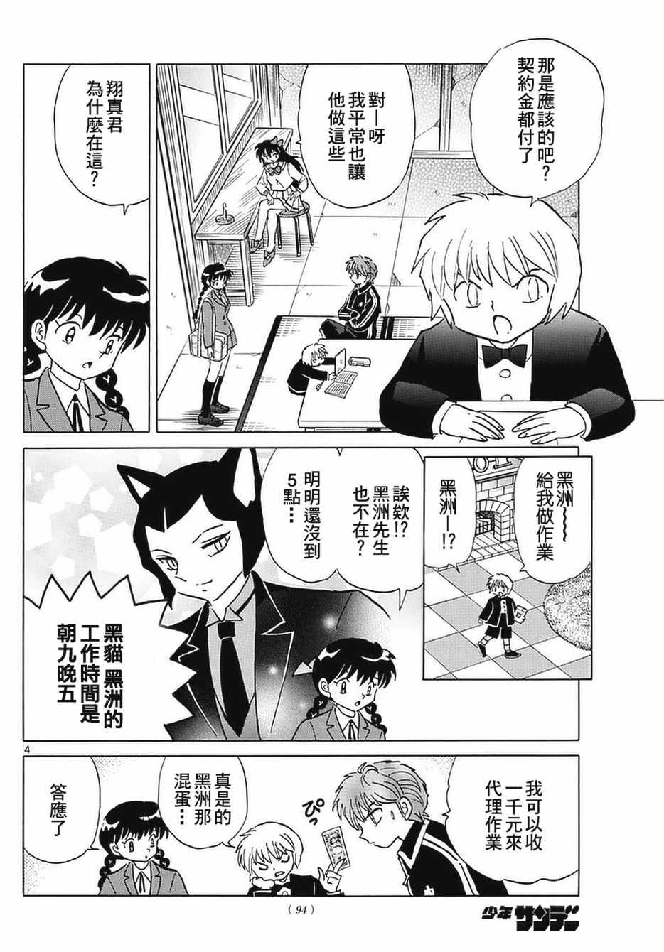 《境界的轮回》漫画最新章节第349话免费下拉式在线观看章节第【4】张图片