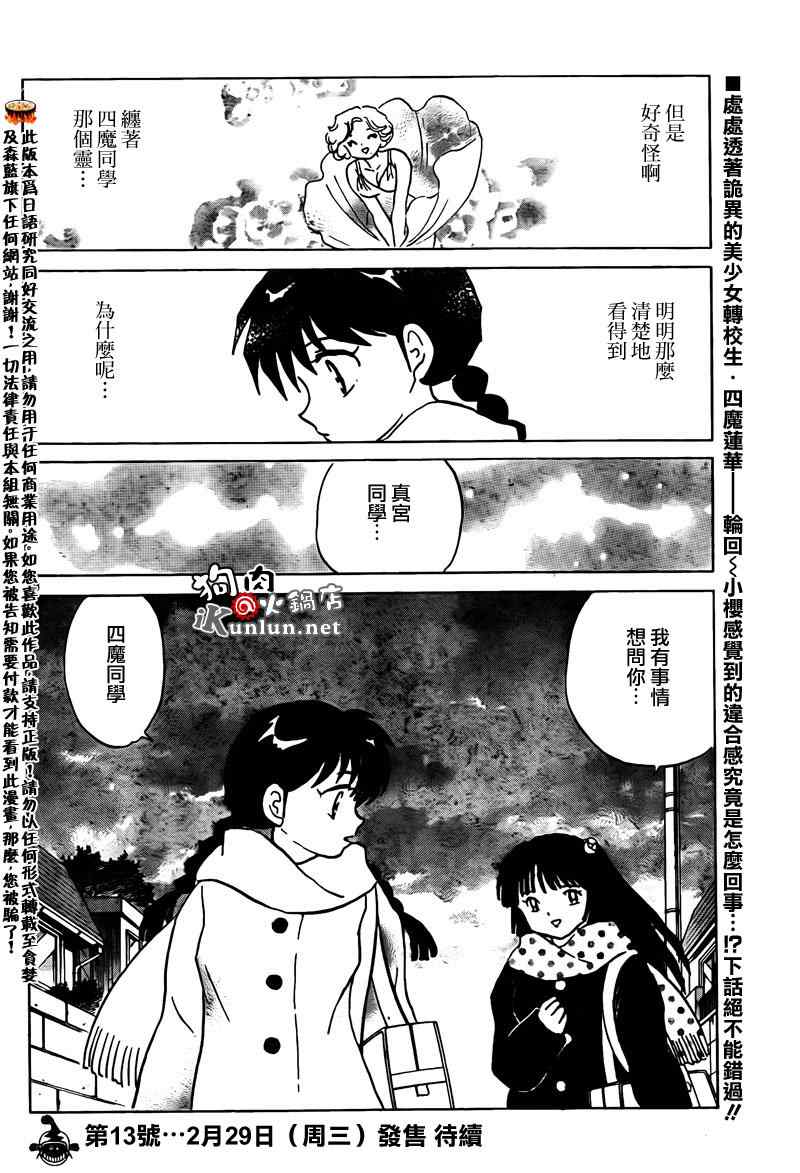 《境界的轮回》漫画最新章节第134话免费下拉式在线观看章节第【18】张图片