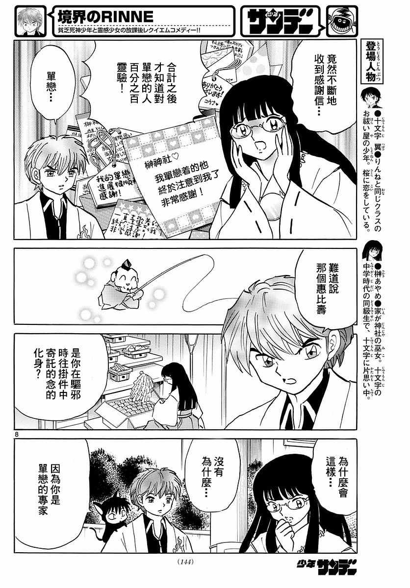 《境界的轮回》漫画最新章节第347话免费下拉式在线观看章节第【8】张图片