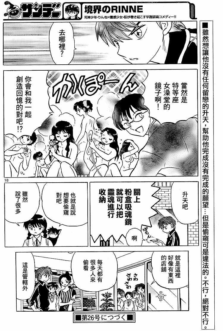 《境界的轮回》漫画最新章节第283话免费下拉式在线观看章节第【18】张图片