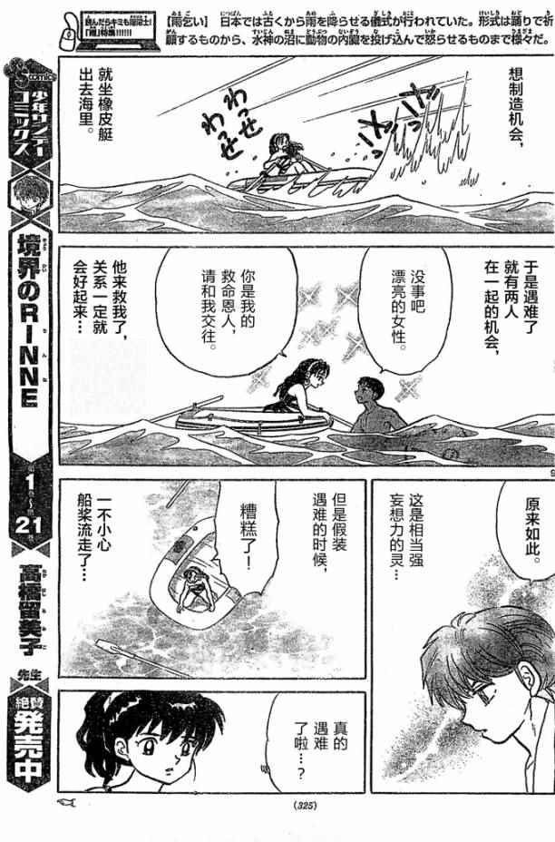 《境界的轮回》漫画最新章节第247话免费下拉式在线观看章节第【8】张图片