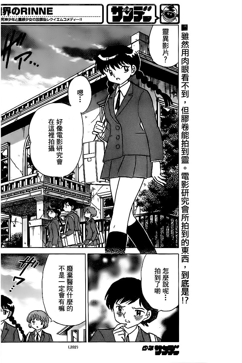 《境界的轮回》漫画最新章节第323话免费下拉式在线观看章节第【2】张图片